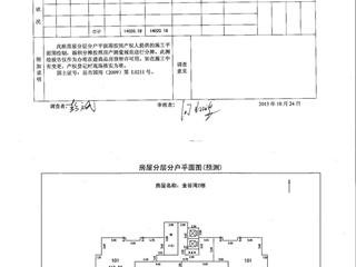 金谷湾2栋商品房预测报告书