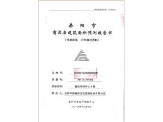 岳阳融创环球中心6栋1