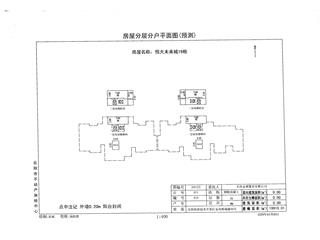 恒大未来城20栋1