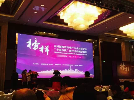 兴瑞地产荣获"2014年湖南省优秀房地产开发企业"称号